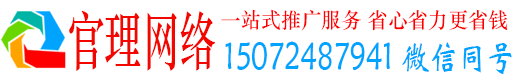 永定官理百度推广运营